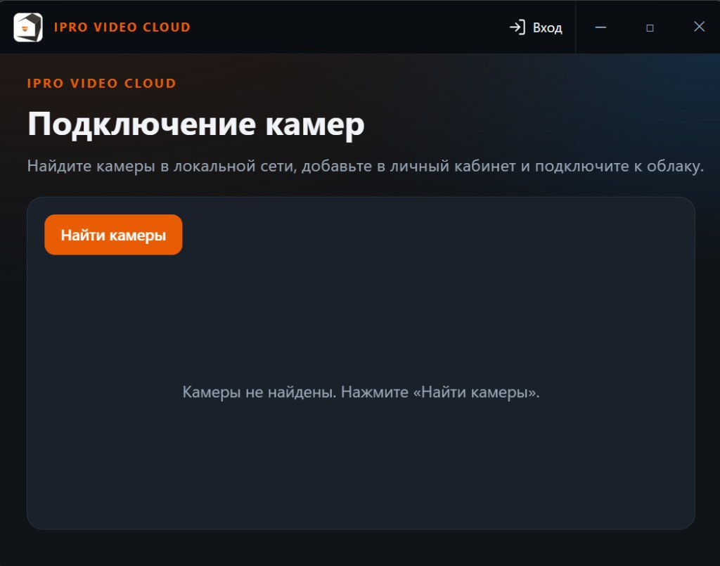 Интерфейс IPRo Video Cloud: подключение камер